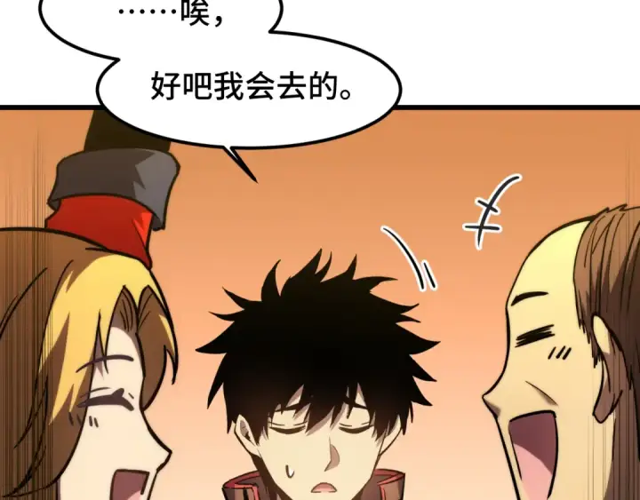 漫画《高武：登陆未来一万年》第56话 计划通第17张图