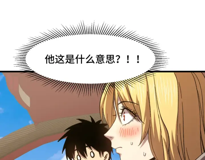 漫画《高武：登陆未来一万年》第56话 计划通第47张图