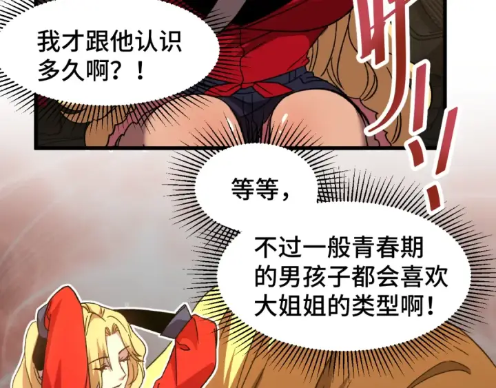 漫画《高武：登陆未来一万年》第56话 计划通第50张图