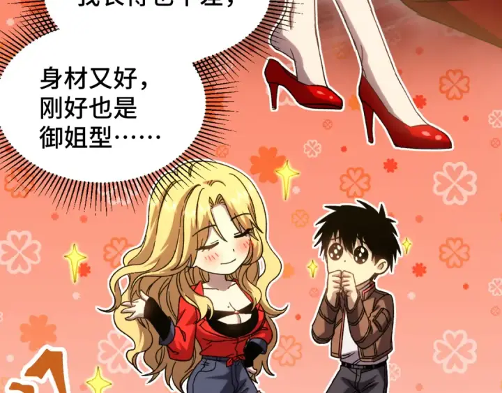 漫画《高武：登陆未来一万年》第56话 计划通第52张图