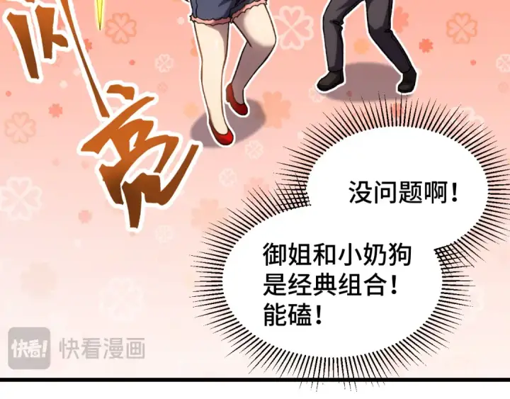 漫画《高武：登陆未来一万年》第56话 计划通第53张图