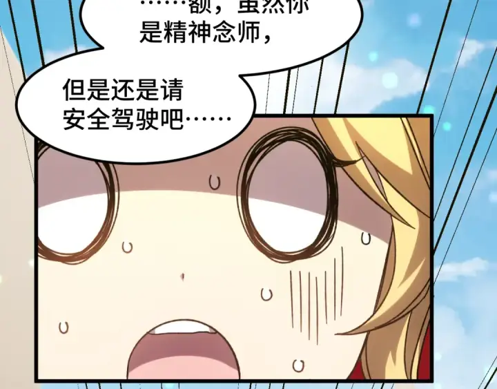 漫画《高武：登陆未来一万年》第56话 计划通第68张图