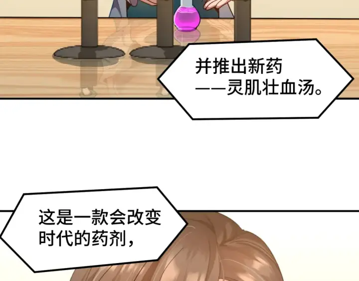 漫画《高武：登陆未来一万年》第56话 计划通第78张图