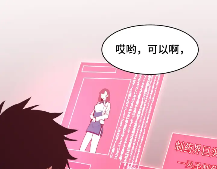 漫画《高武：登陆未来一万年》第56话 计划通第87张图