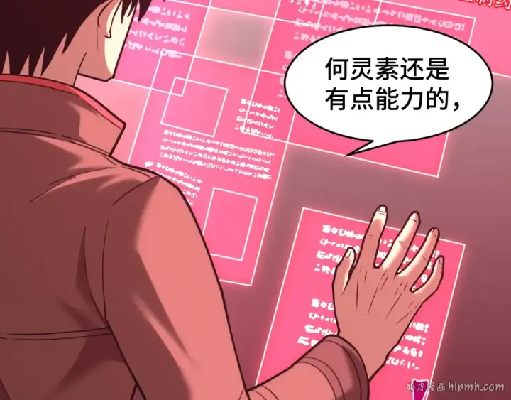 漫画《高武：登陆未来一万年》第56话 计划通第88张图