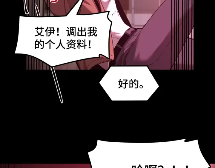 漫画《高武：登陆未来一万年》第56话 计划通第94张图