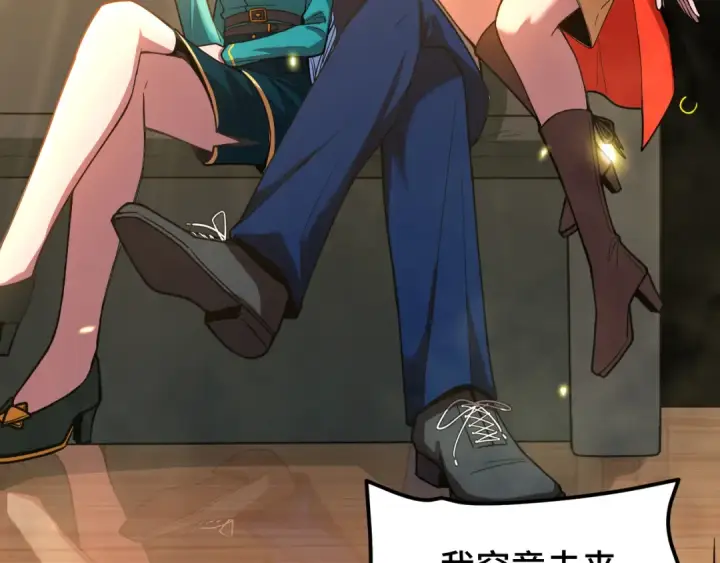 漫画《高武：登陆未来一万年》第56话 计划通第97张图