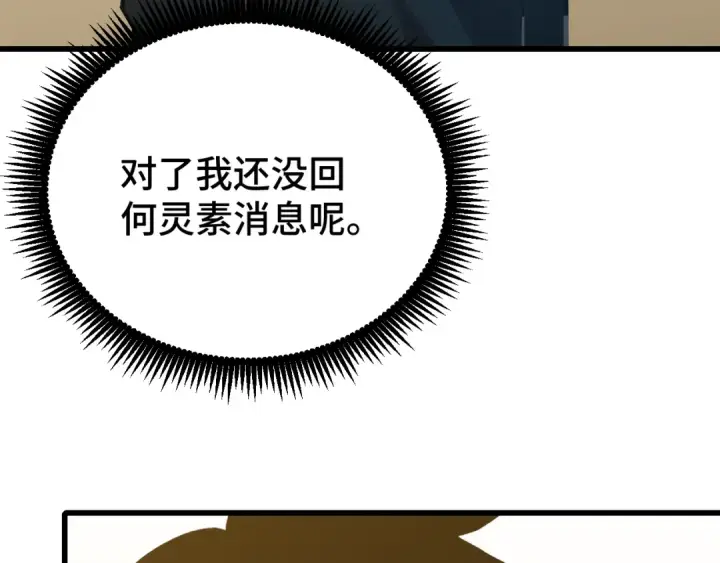 漫画《高武：登陆未来一万年》第57话 她是谁第10张图