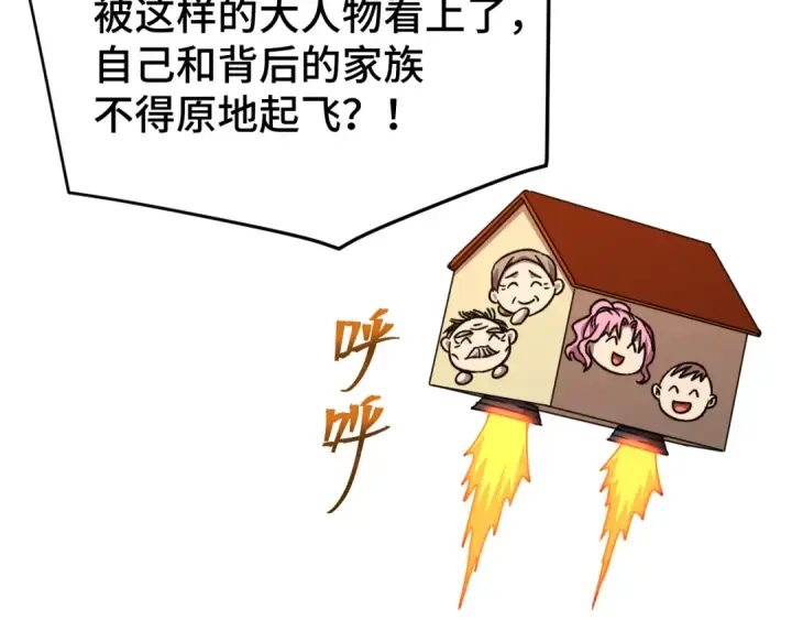 漫画《高武：登陆未来一万年》第57话 她是谁第103张图