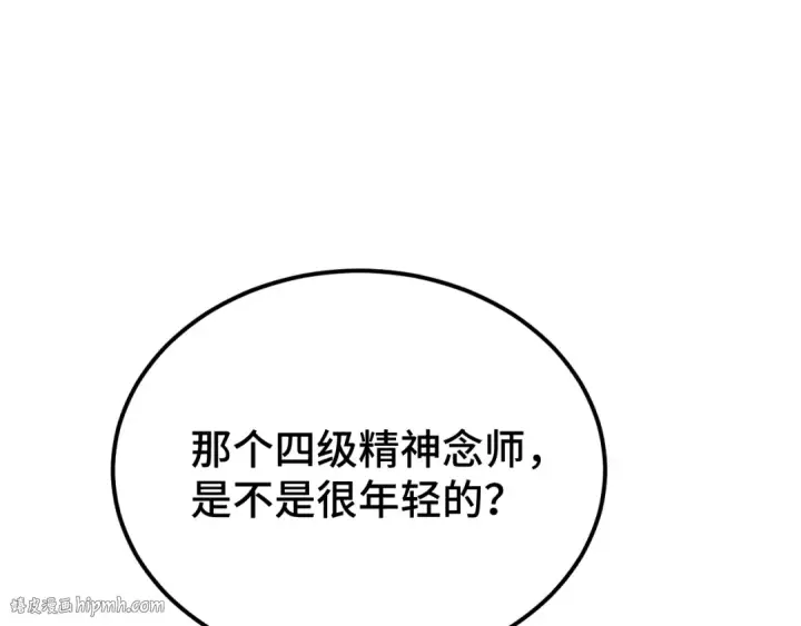 漫画《高武：登陆未来一万年》第57话 她是谁第104张图
