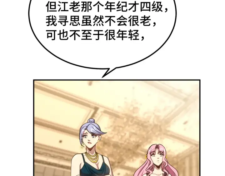 漫画《高武：登陆未来一万年》第57话 她是谁第107张图