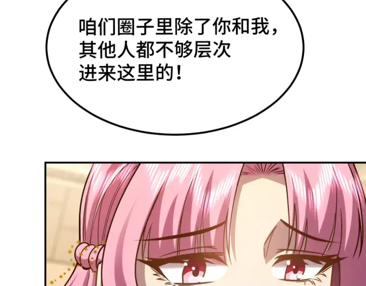 漫画《高武：登陆未来一万年》第57话 她是谁第116张图