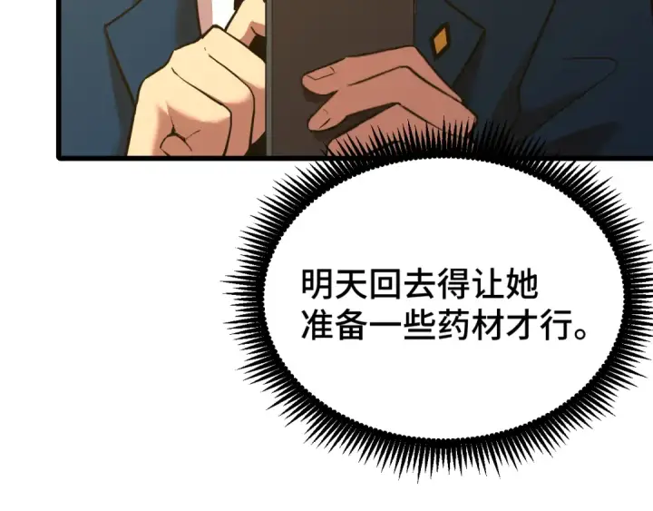 漫画《高武：登陆未来一万年》第57话 她是谁第12张图