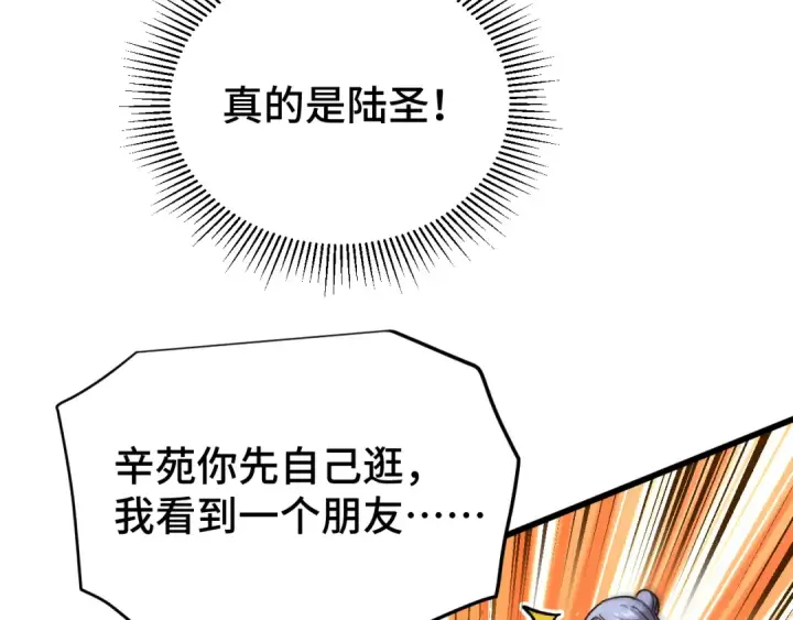 漫画《高武：登陆未来一万年》第57话 她是谁第126张图