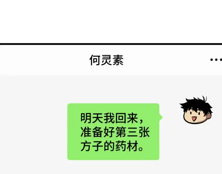 漫画《高武：登陆未来一万年》第57话 她是谁第13张图