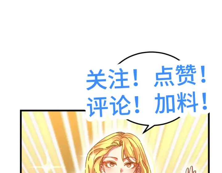 漫画《高武：登陆未来一万年》第57话 她是谁第142张图