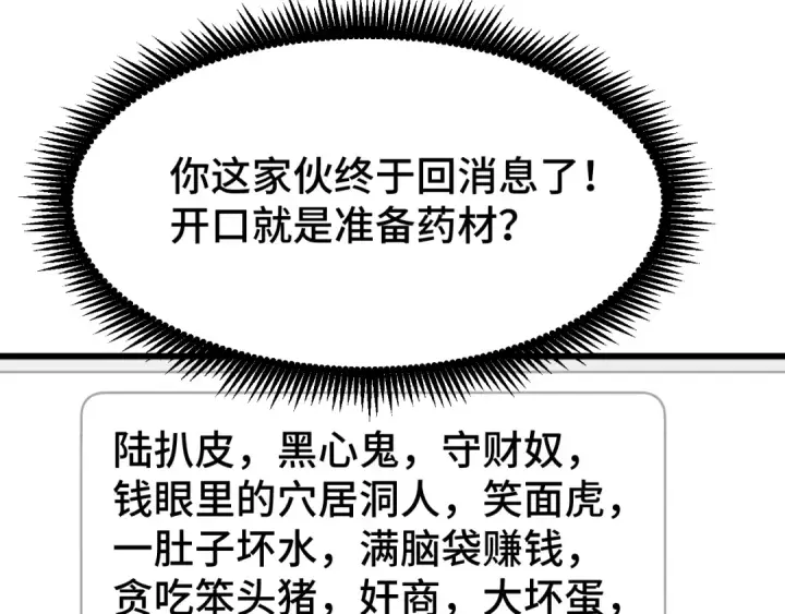 漫画《高武：登陆未来一万年》第57话 她是谁第15张图