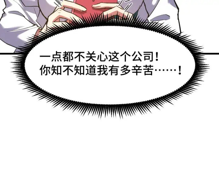 漫画《高武：登陆未来一万年》第57话 她是谁第17张图