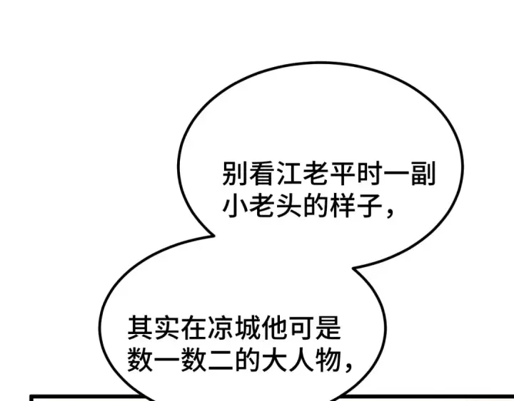 漫画《高武：登陆未来一万年》第57话 她是谁第44张图