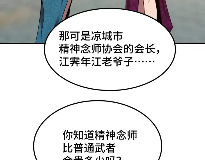 漫画《高武：登陆未来一万年》第57话 她是谁第67张图