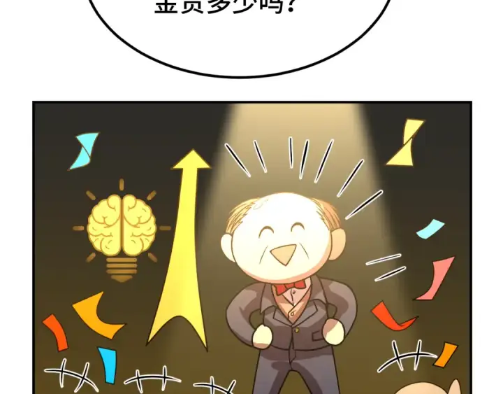 漫画《高武：登陆未来一万年》第57话 她是谁第68张图