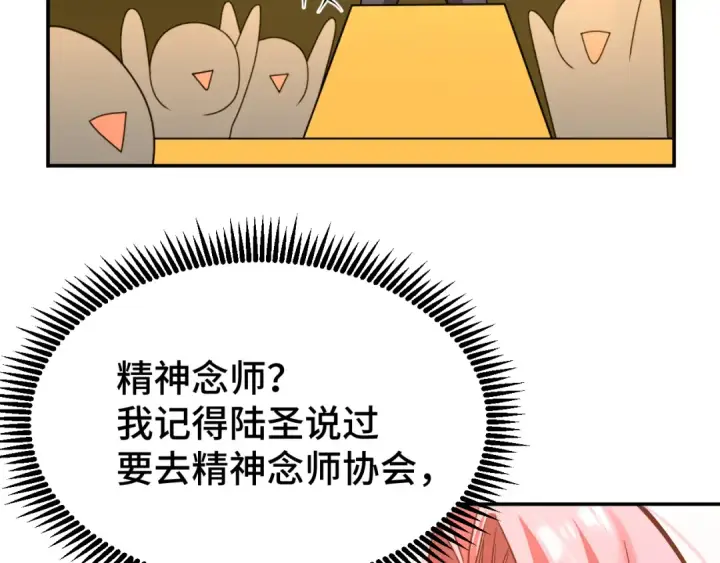漫画《高武：登陆未来一万年》第57话 她是谁第69张图