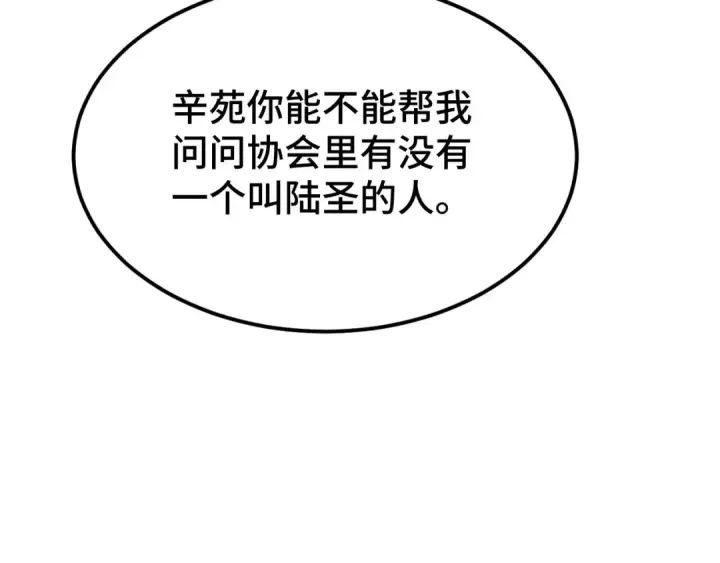 漫画《高武：登陆未来一万年》第57话 她是谁第71张图