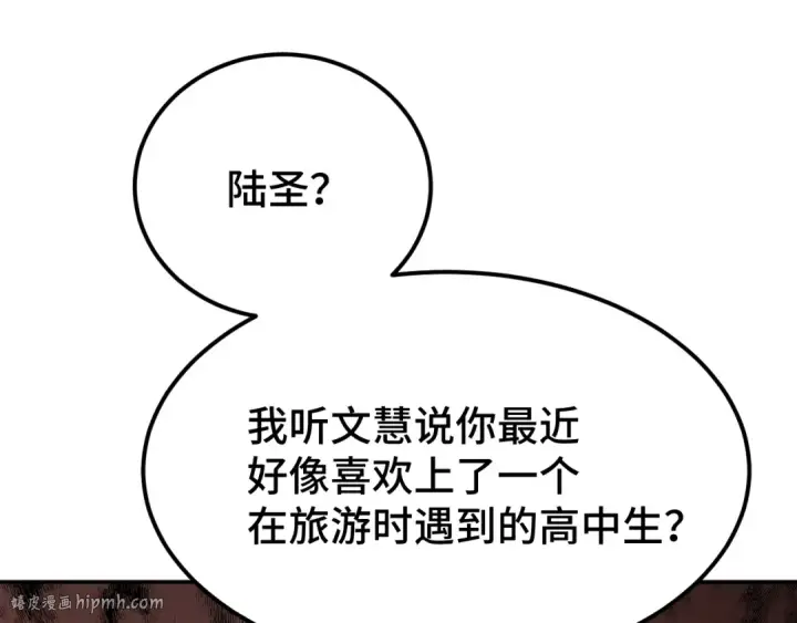 漫画《高武：登陆未来一万年》第57话 她是谁第72张图