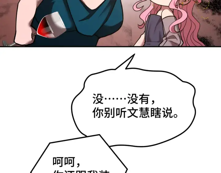 漫画《高武：登陆未来一万年》第57话 她是谁第74张图