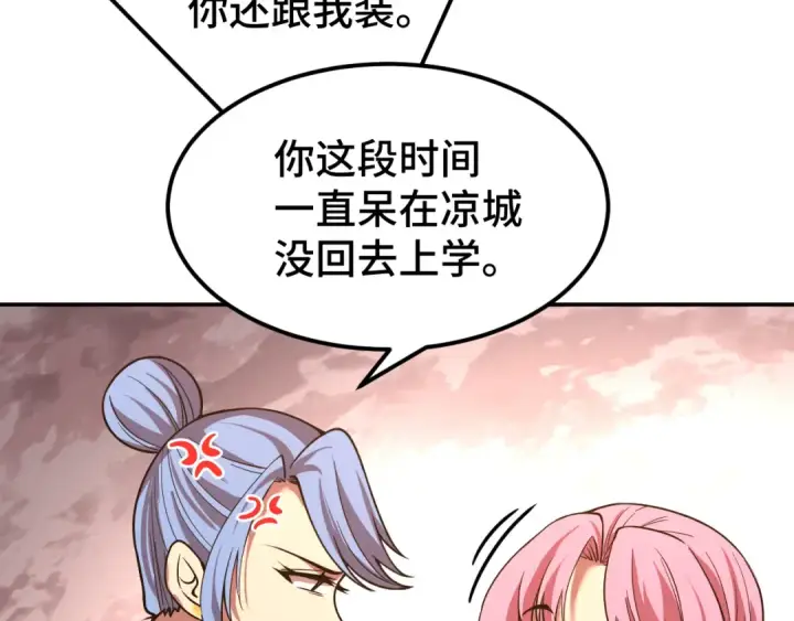漫画《高武：登陆未来一万年》第57话 她是谁第75张图