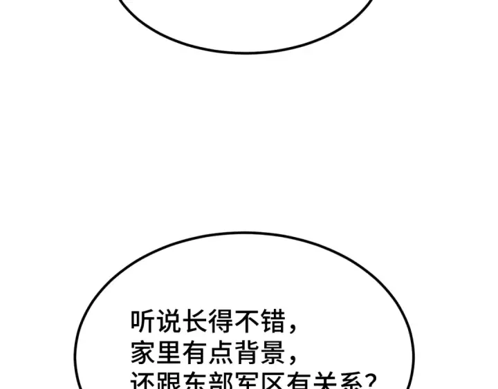 漫画《高武：登陆未来一万年》第57话 她是谁第77张图