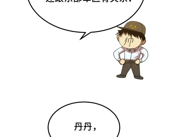 漫画《高武：登陆未来一万年》第57话 她是谁第78张图