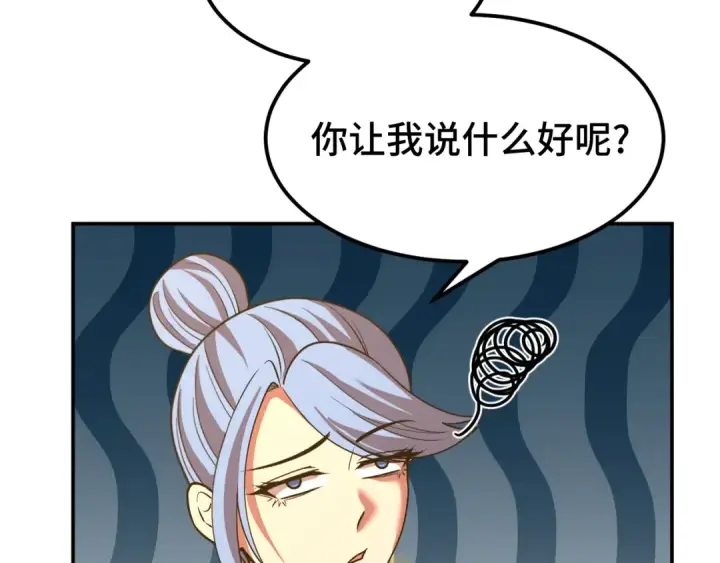 漫画《高武：登陆未来一万年》第57话 她是谁第79张图