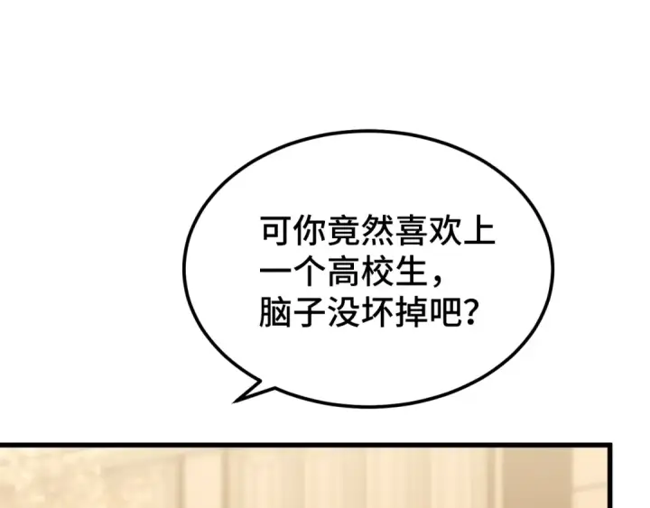 漫画《高武：登陆未来一万年》第57话 她是谁第84张图
