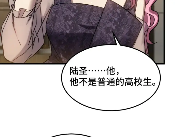 漫画《高武：登陆未来一万年》第57话 她是谁第86张图