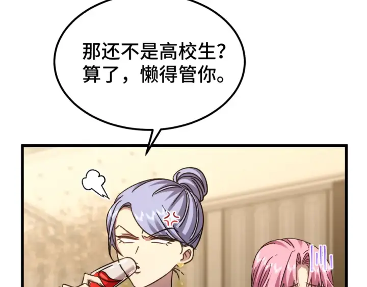 漫画《高武：登陆未来一万年》第57话 她是谁第87张图