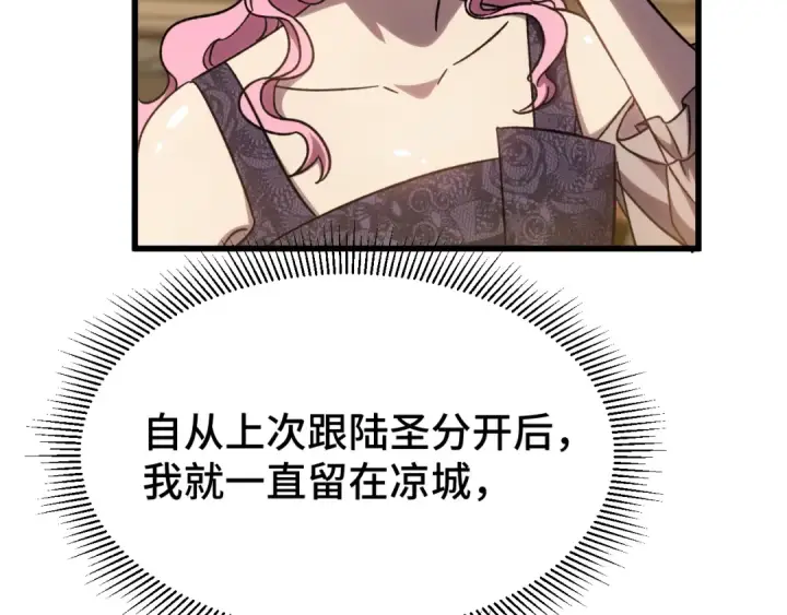 漫画《高武：登陆未来一万年》第57话 她是谁第90张图