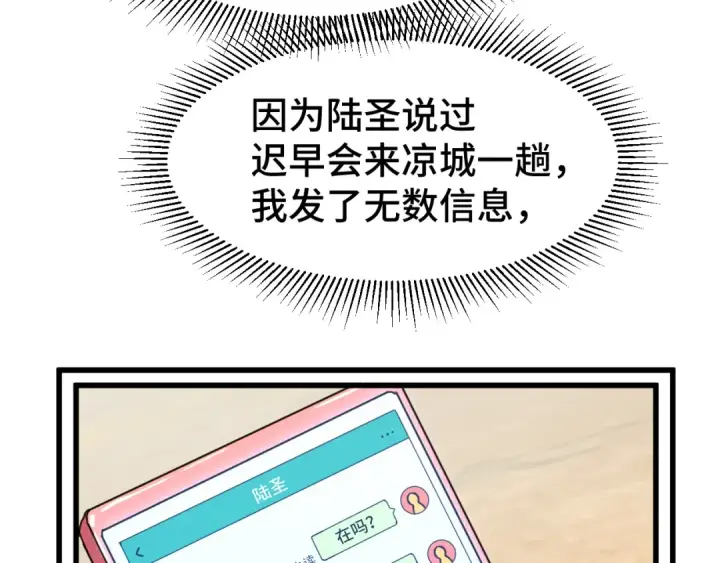漫画《高武：登陆未来一万年》第57话 她是谁第91张图