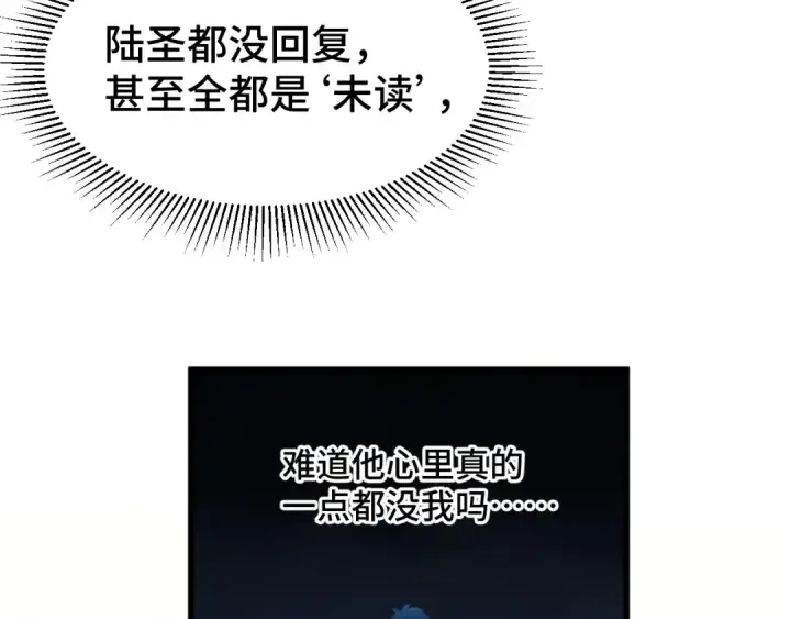 漫画《高武：登陆未来一万年》第57话 她是谁第93张图