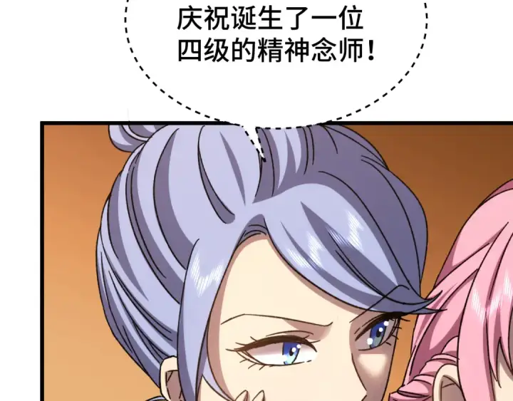 漫画《高武：登陆未来一万年》第57话 她是谁第98张图