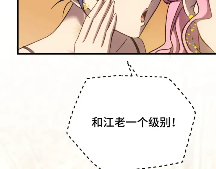 漫画《高武：登陆未来一万年》第57话 她是谁第99张图