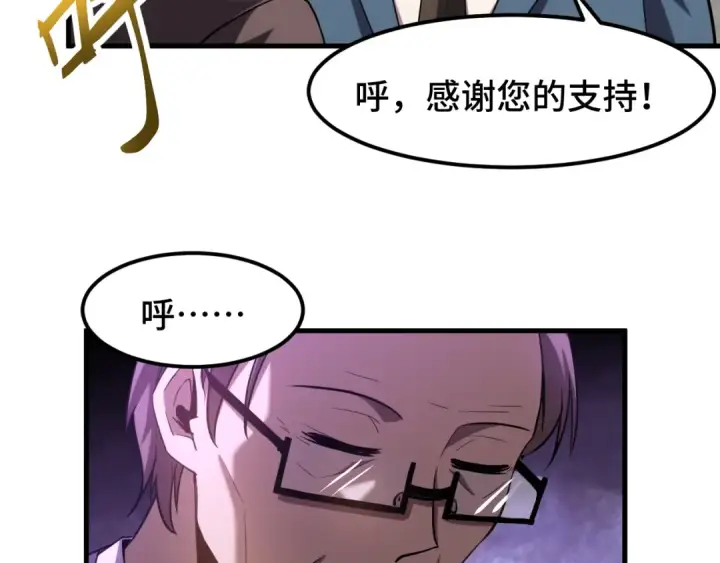 《高武：登陆未来一万年》第58话 软饭男图100
