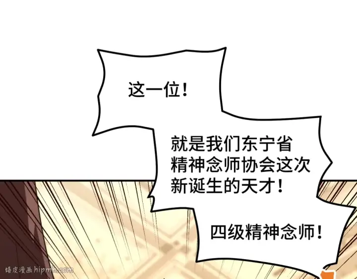 《高武：登陆未来一万年》第58话 软饭男图104