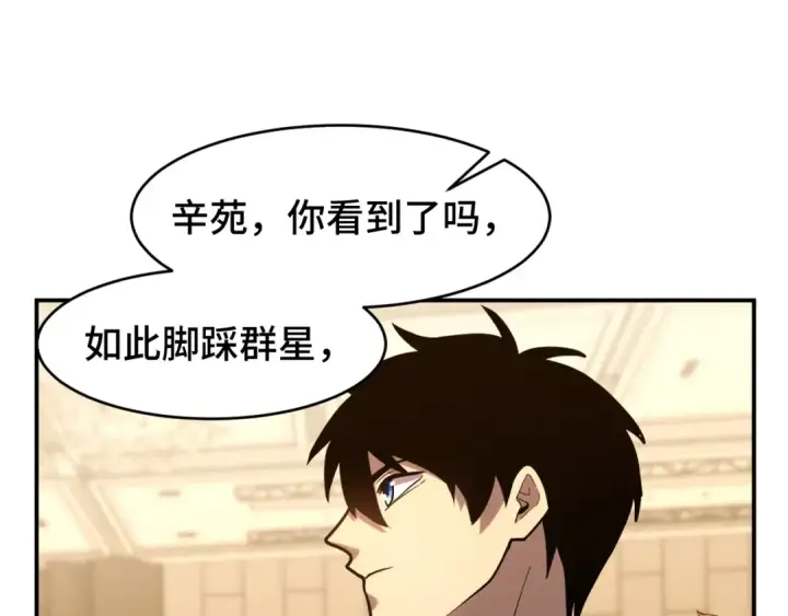 《高武：登陆未来一万年》第58话 软饭男图114