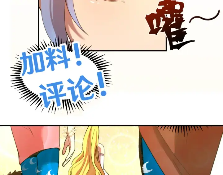 《高武：登陆未来一万年》第58话 软饭男图121