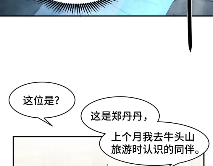 《高武：登陆未来一万年》第58话 软饭男图15