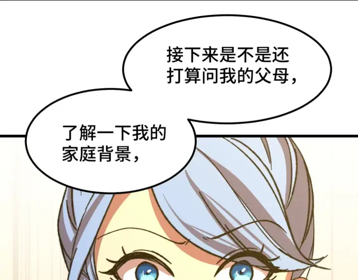 《高武：登陆未来一万年》第58话 软饭男图37