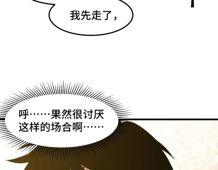 《高武：登陆未来一万年》第58话 软饭男图44