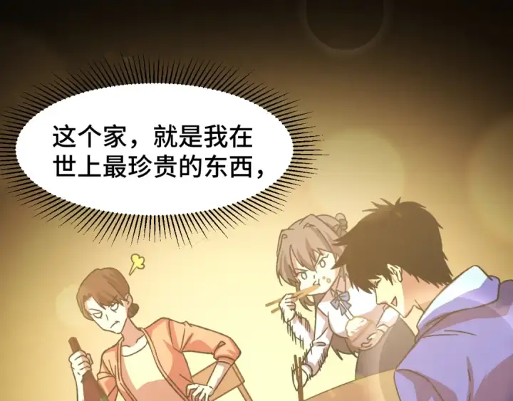 《高武：登陆未来一万年》第58话 软饭男图47