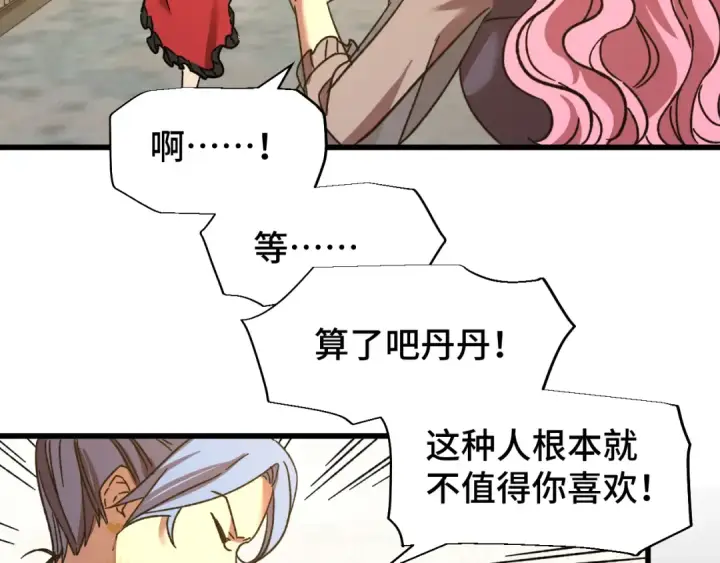《高武：登陆未来一万年》第58话 软饭男图55